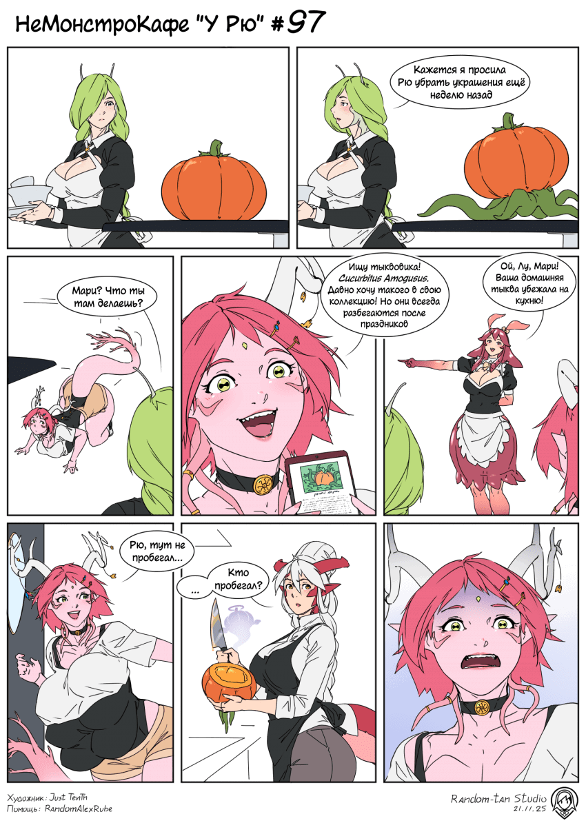 Манга Кафе «У Рю» - Глава 97 Страница 1