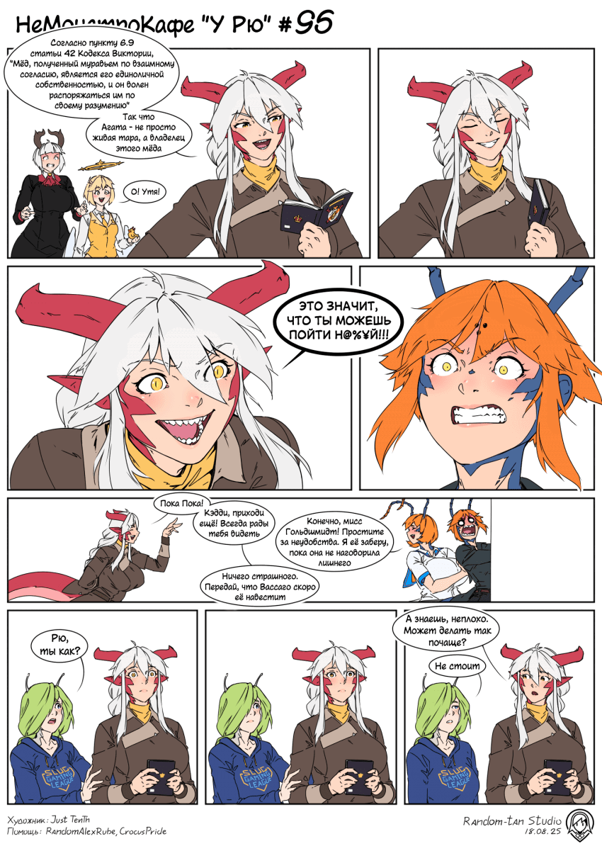 Манга Кафе «У Рю» - Глава 96 Страница 1
