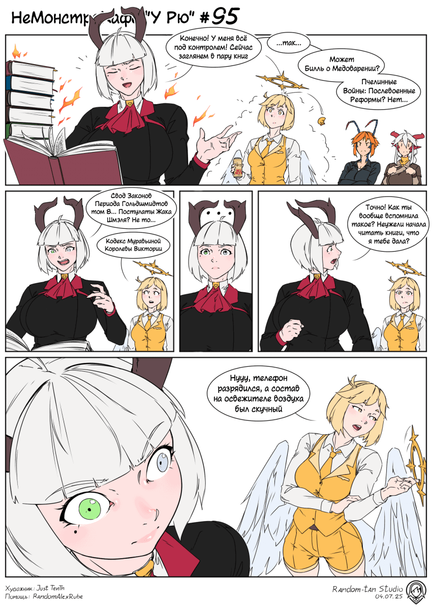 Манга Кафе «У Рю» - Глава 95 Страница 1