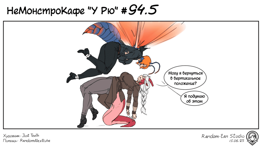 Манга Кафе «У Рю» - Глава 94 Страница 2