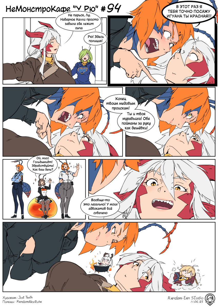 Манга Кафе «У Рю» - Глава 94 Страница 1