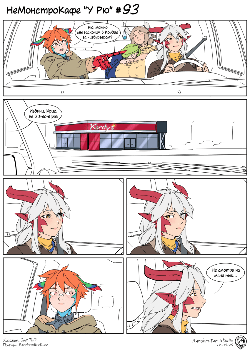Манга Кафе «У Рю» - Глава 93 Страница 1