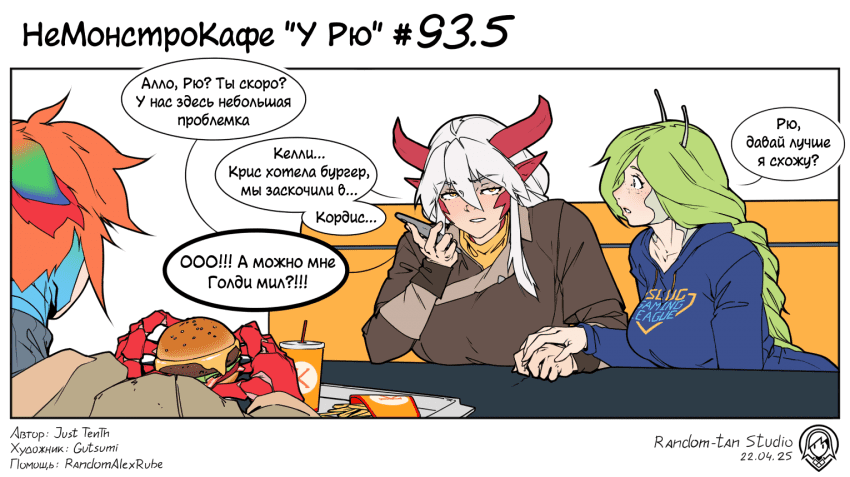 Манга Кафе «У Рю» - Глава 93 Страница 2