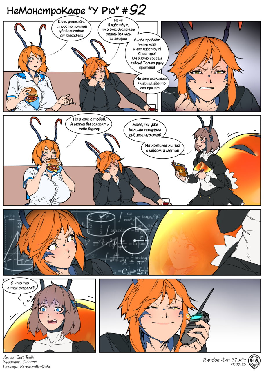 Манга Кафе «У Рю» - Глава 92 Страница 1