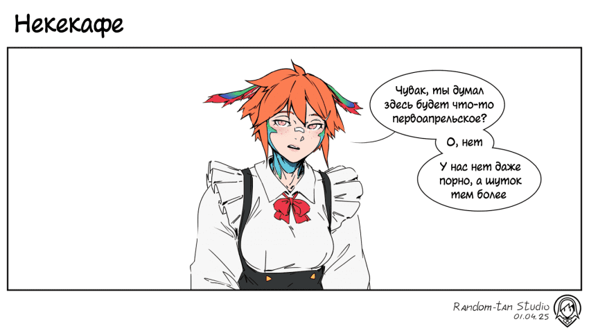 Манга Кафе «У Рю» - Глава 92 Страница 2