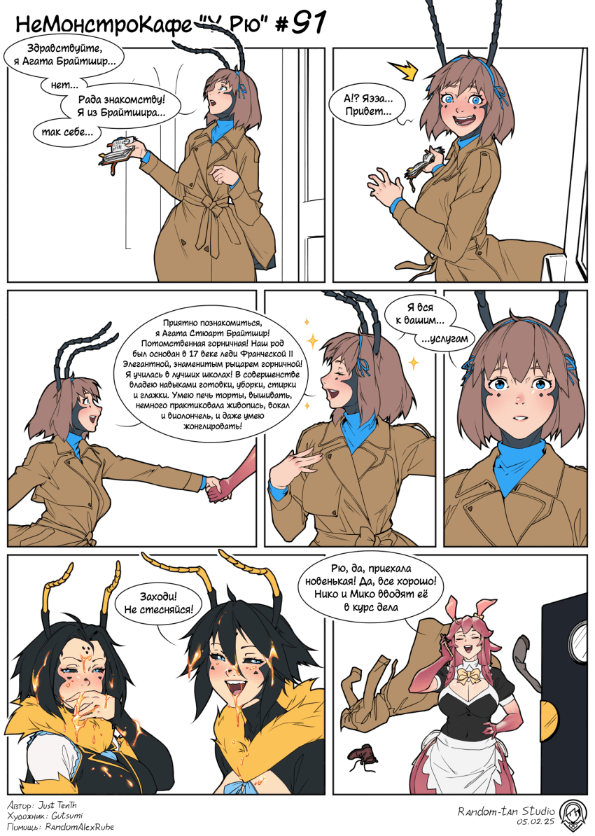 Манга Кафе «У Рю» - Глава 91 Страница 1