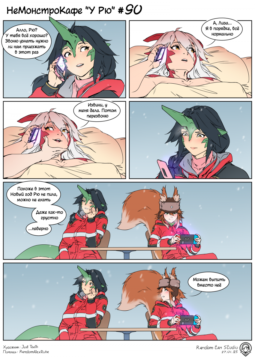 Манга Кафе «У Рю» - Глава 90 Страница 1
