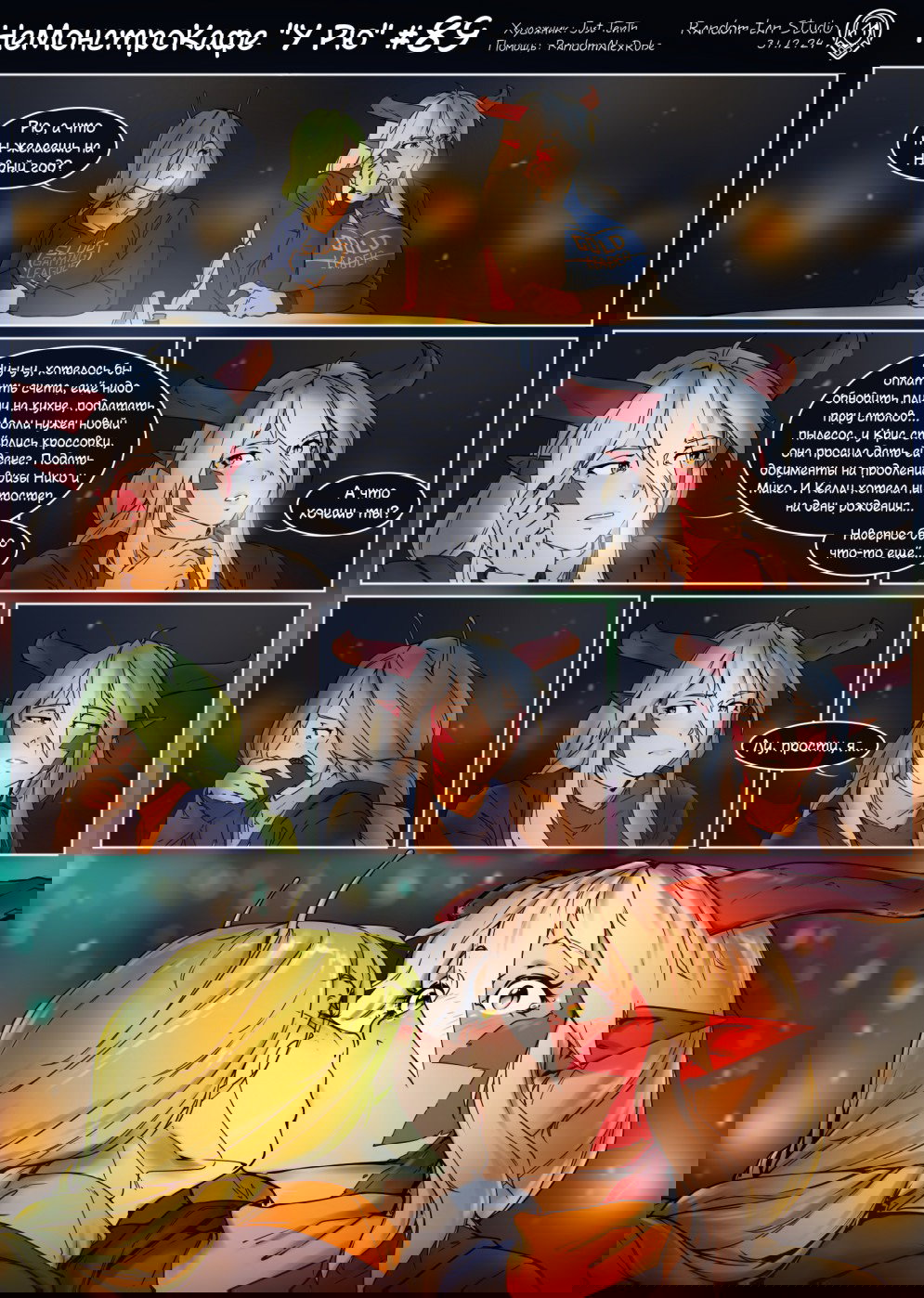Манга Кафе «У Рю» - Глава 89 Страница 1