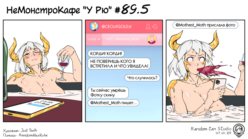 Манга Кафе «У Рю» - Глава 89 Страница 2