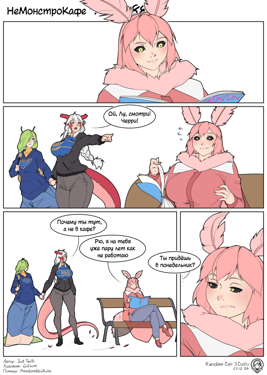 Манга Кафе «У Рю» - Глава 88 Страница 1