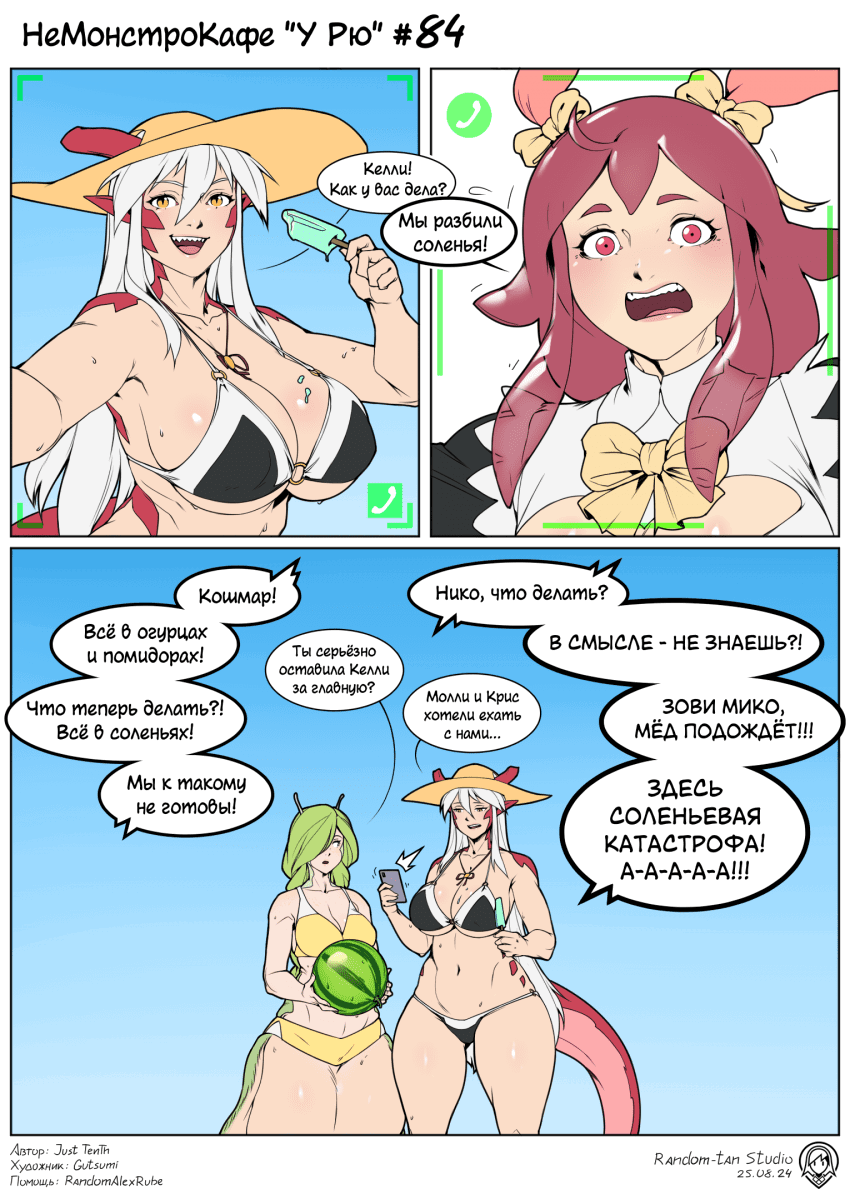 Манга Кафе «У Рю» - Глава 84 Страница 1