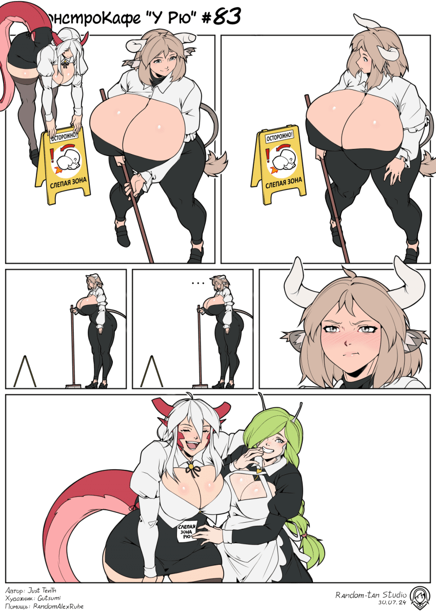 Манга Кафе «У Рю» - Глава 83 Страница 1