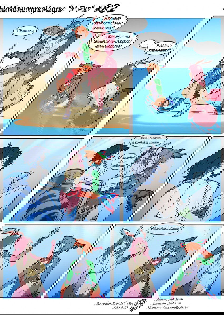 Манга Кафе «У Рю» - Глава 82 Страница 1