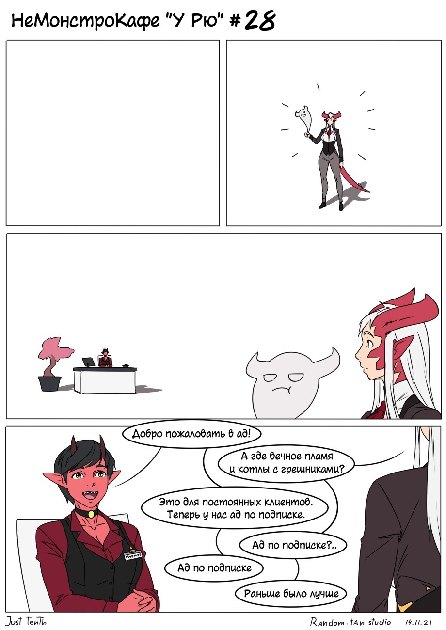 Манга Кафе «У Рю» - Глава 28 Страница 1