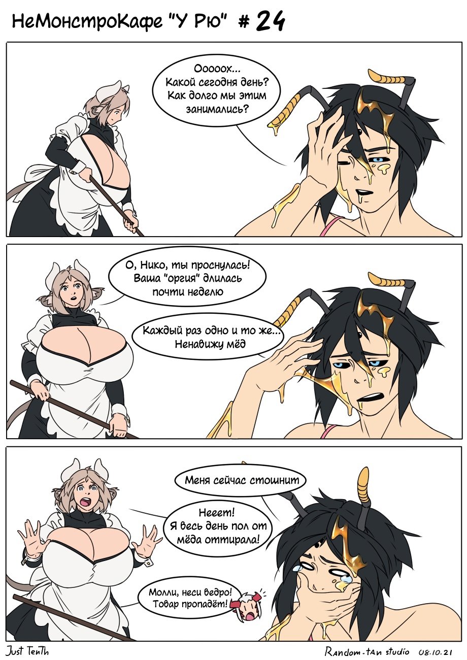 Манга Кафе «У Рю» - Глава 24 Страница 1