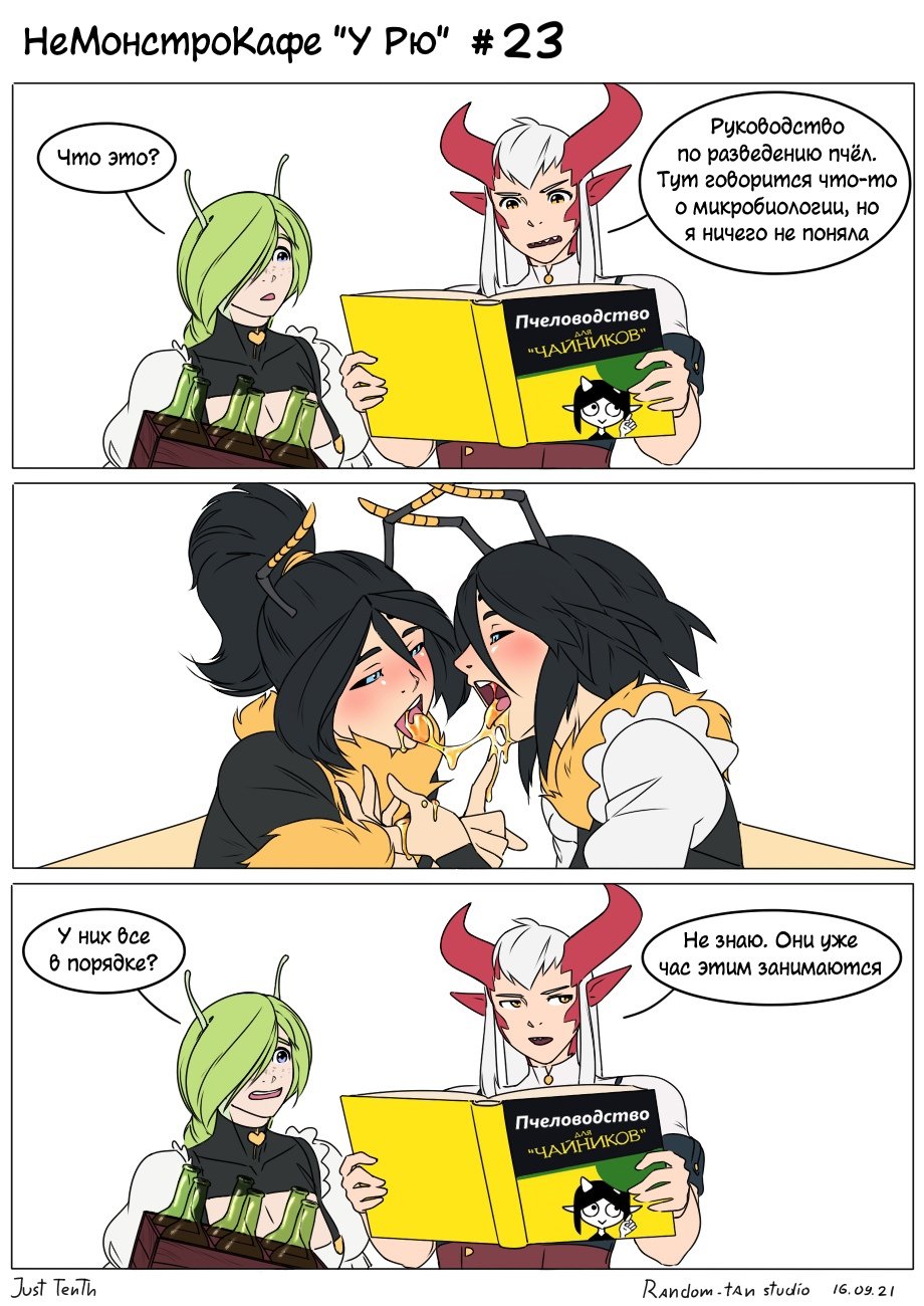 Манга Кафе «У Рю» - Глава 23 Страница 1