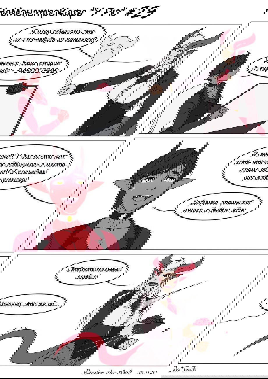 Манга Кафе «У Рю» - Глава 29 Страница 1