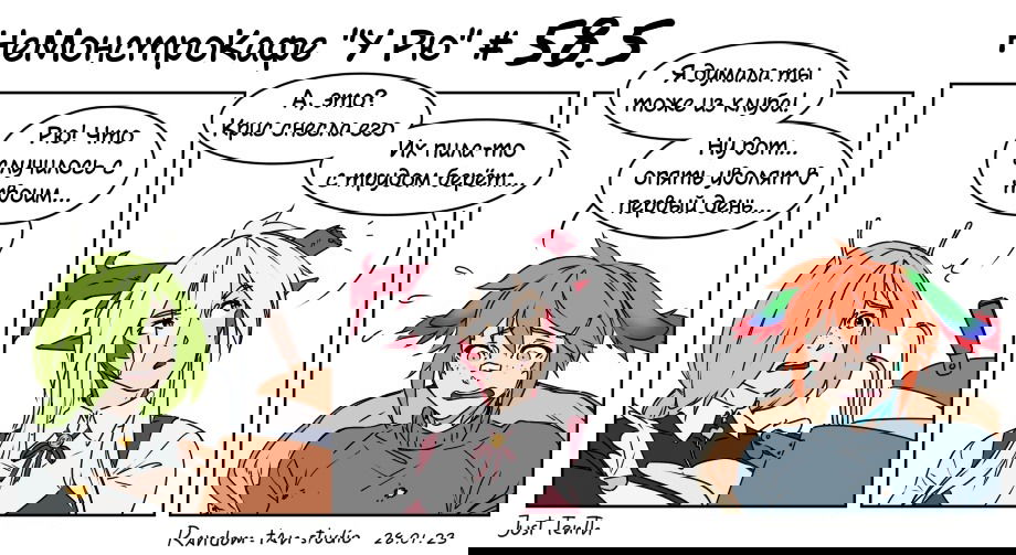 Манга Кафе «У Рю» - Глава 58.5 Страница 1