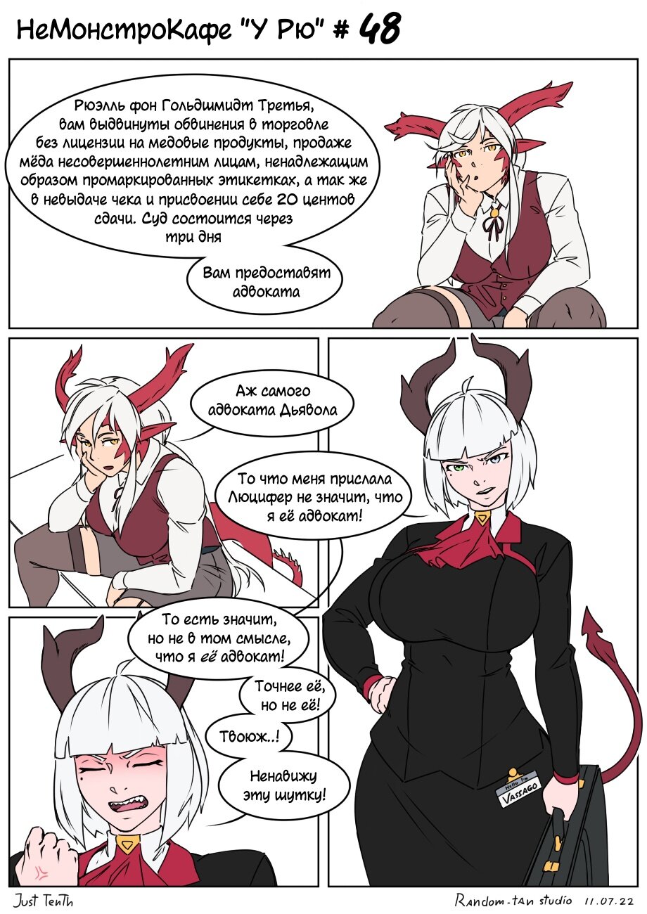Манга Кафе «У Рю» - Глава 48 Страница 1
