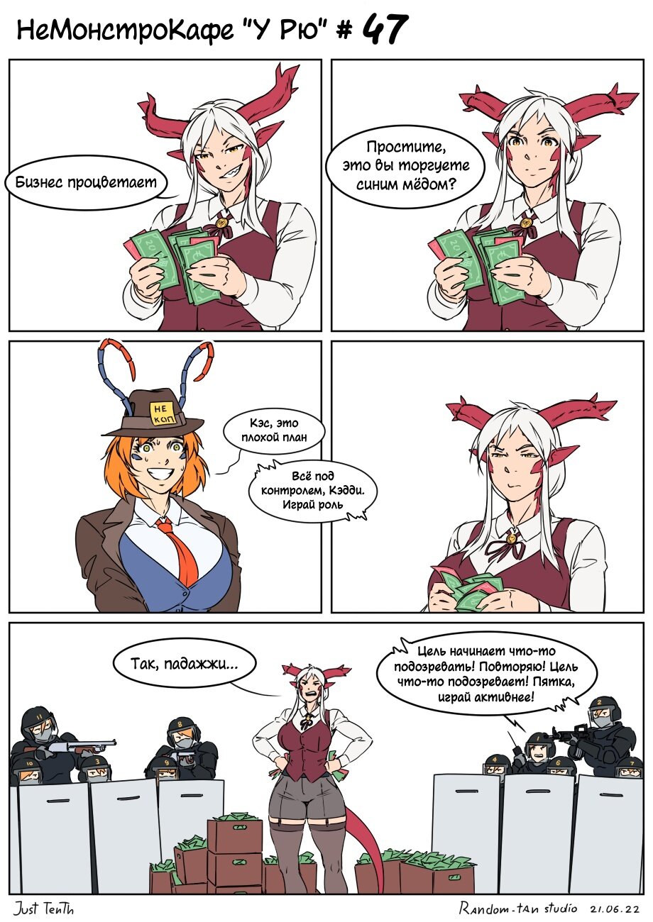 Манга Кафе «У Рю» - Глава 47 Страница 1