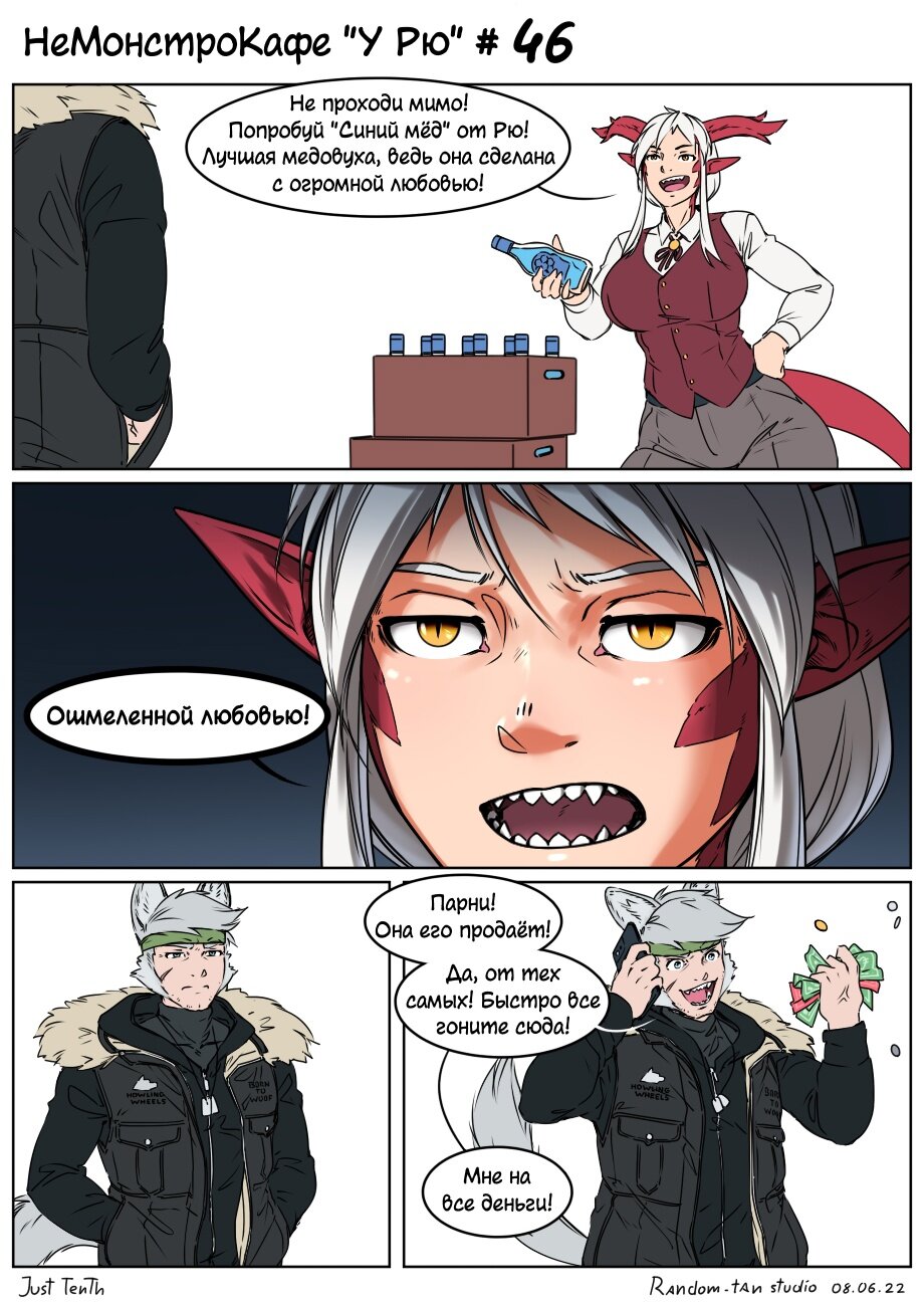Манга Кафе «У Рю» - Глава 46 Страница 1