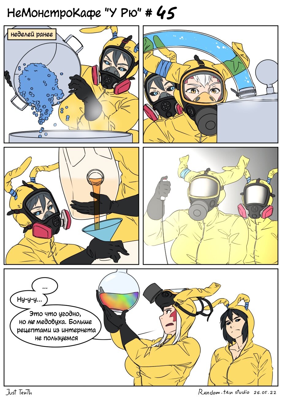 Манга Кафе «У Рю» - Глава 45 Страница 1