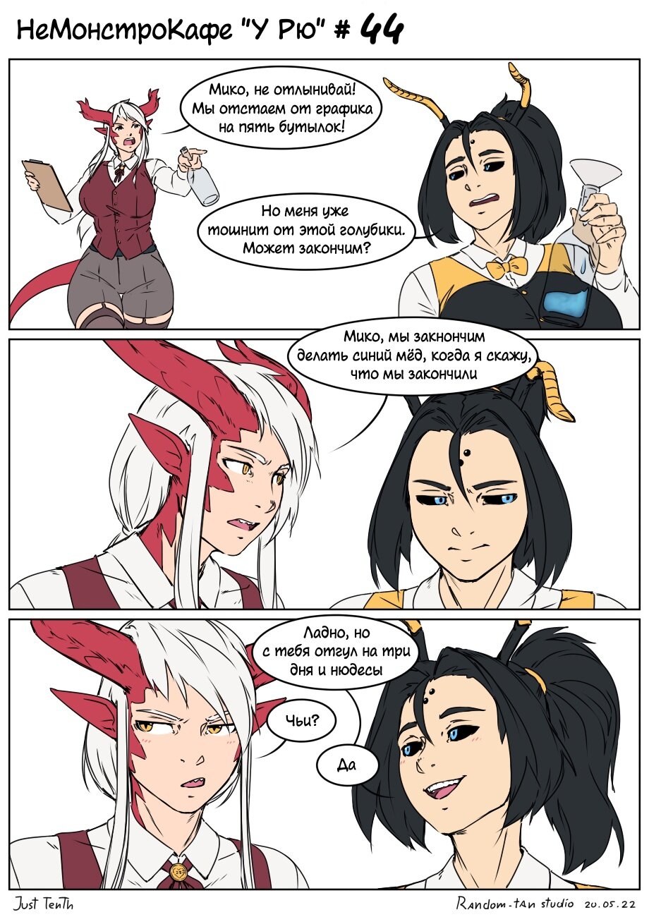 Манга Кафе «У Рю» - Глава 44 Страница 1