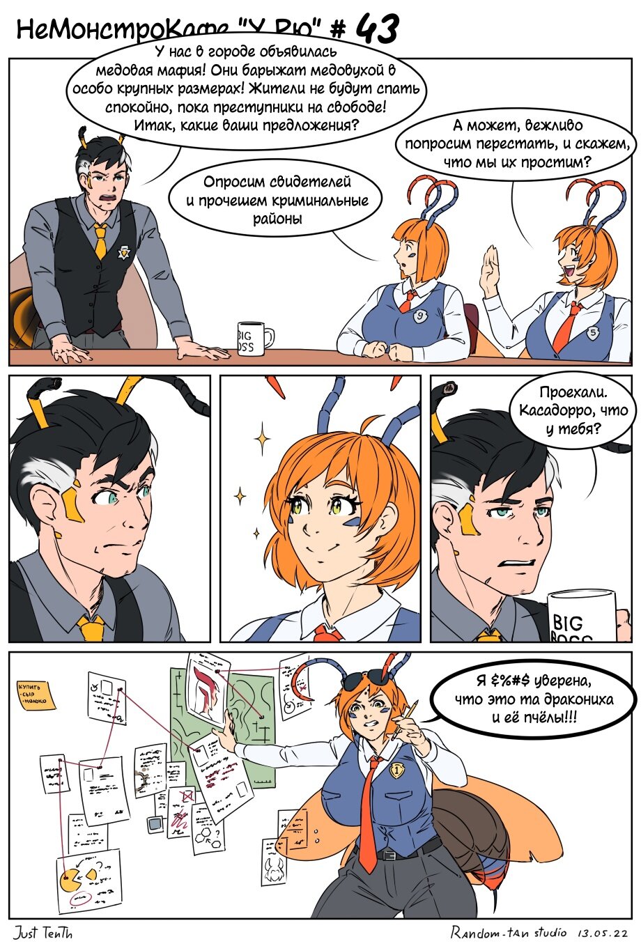 Манга Кафе «У Рю» - Глава 43 Страница 1