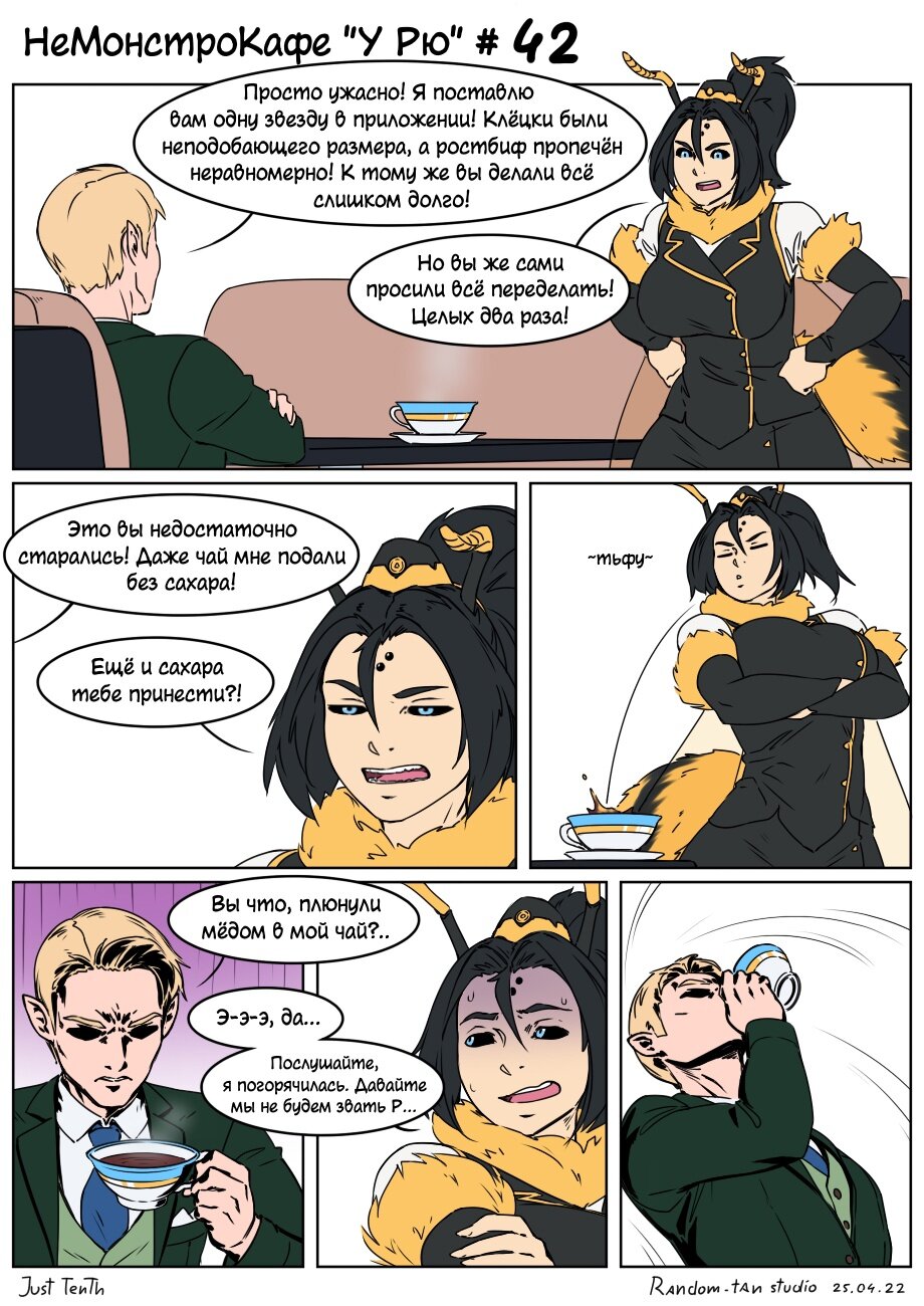 Манга Кафе «У Рю» - Глава 42 Страница 1