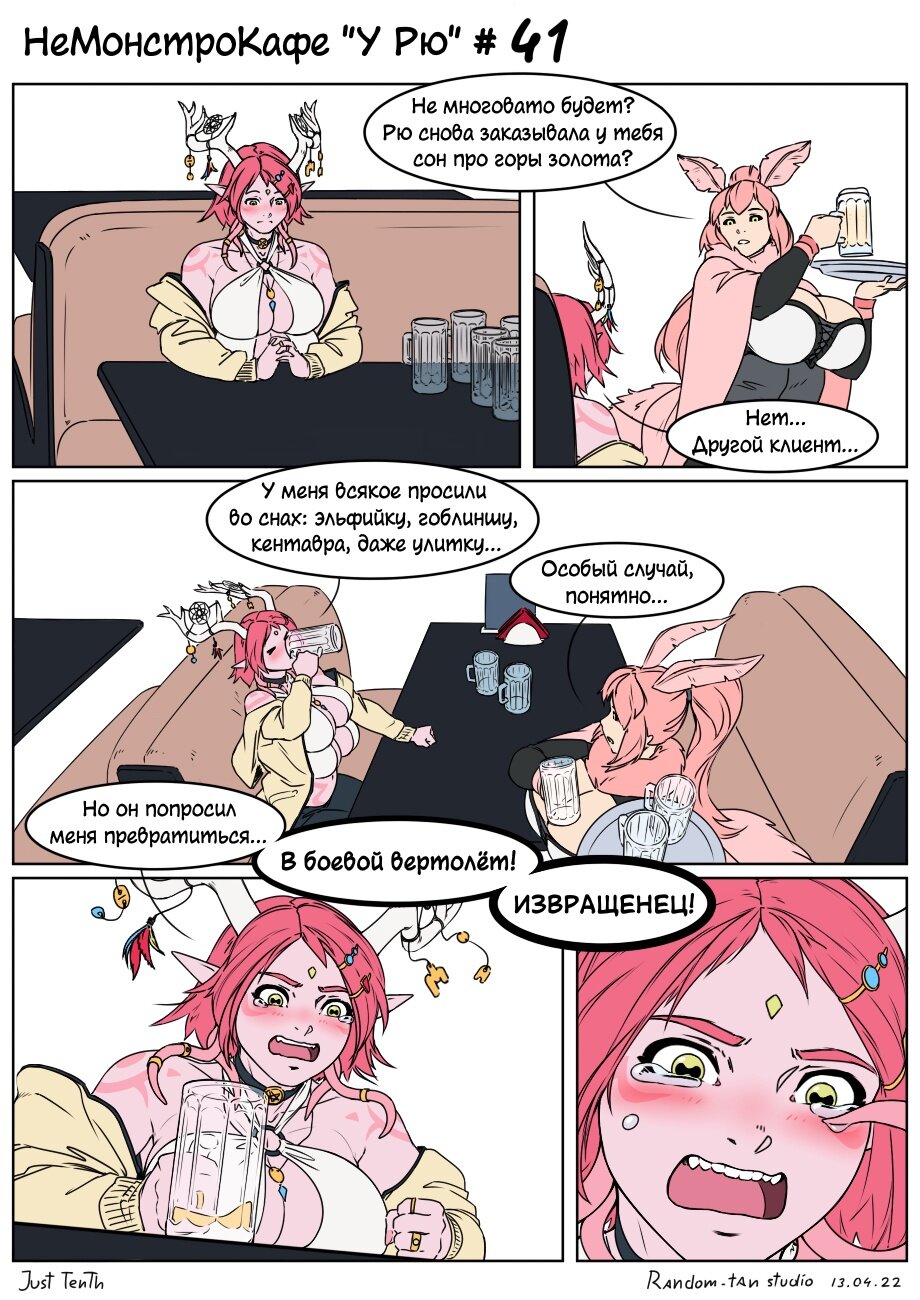 Манга Кафе «У Рю» - Глава 41 Страница 1