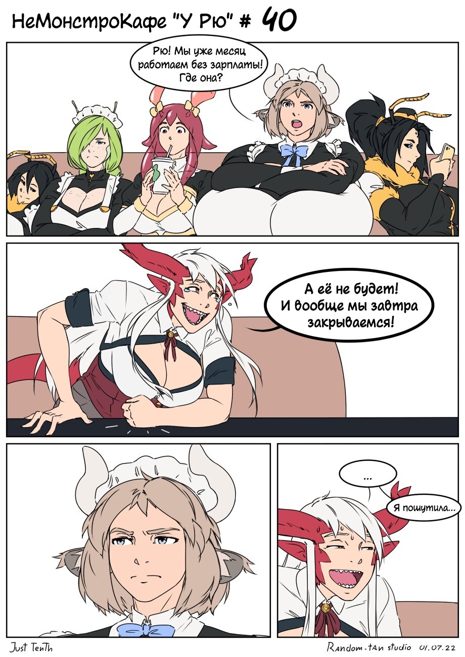 Манга Кафе «У Рю» - Глава 40 Страница 1
