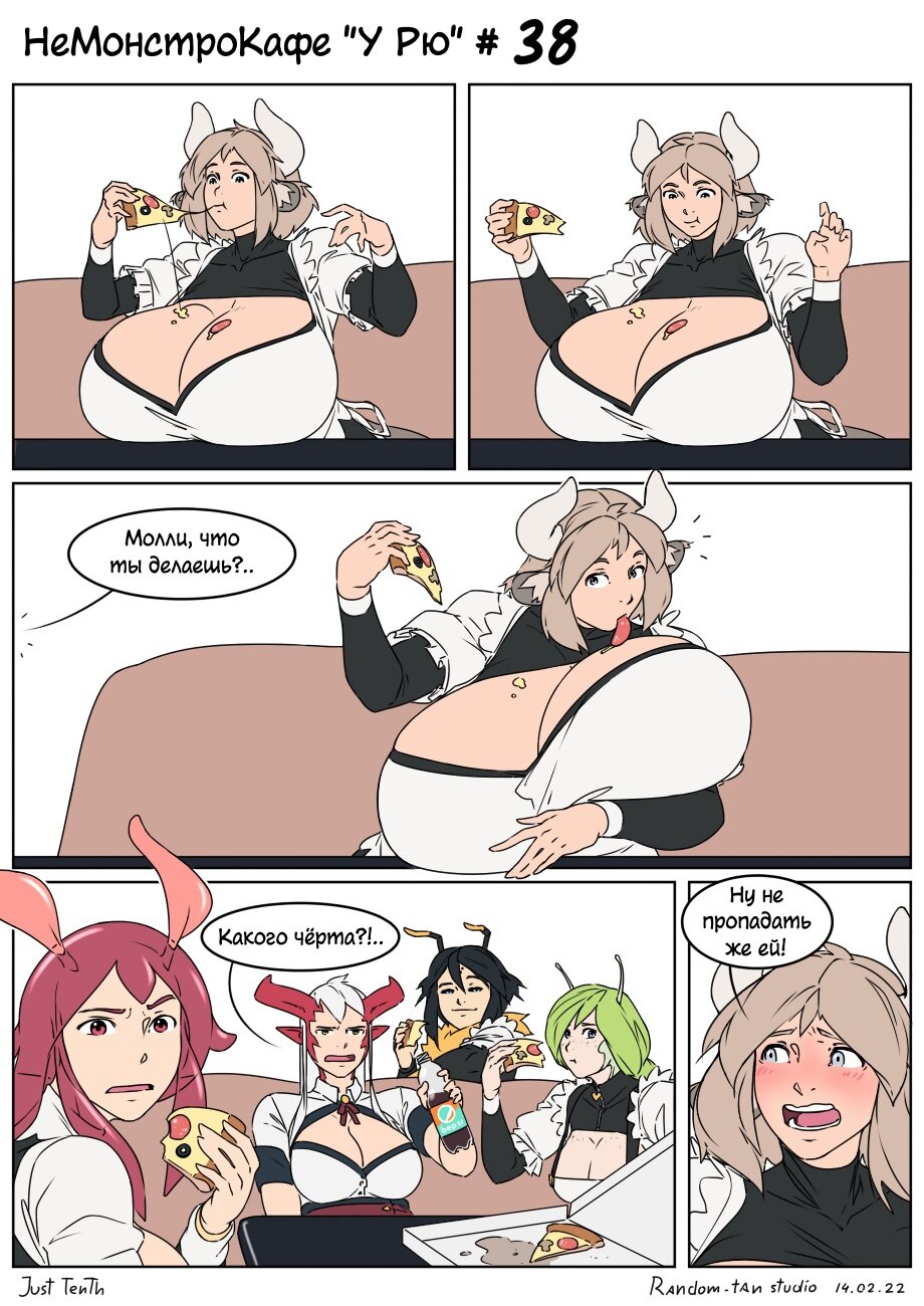 Манга Кафе «У Рю» - Глава 38 Страница 1