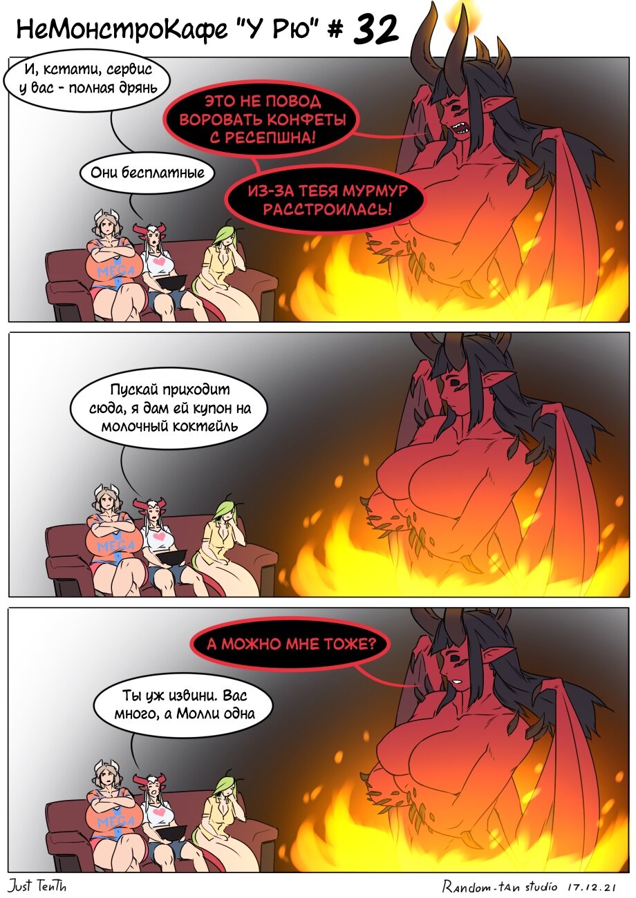 Манга Кафе «У Рю» - Глава 32 Страница 1