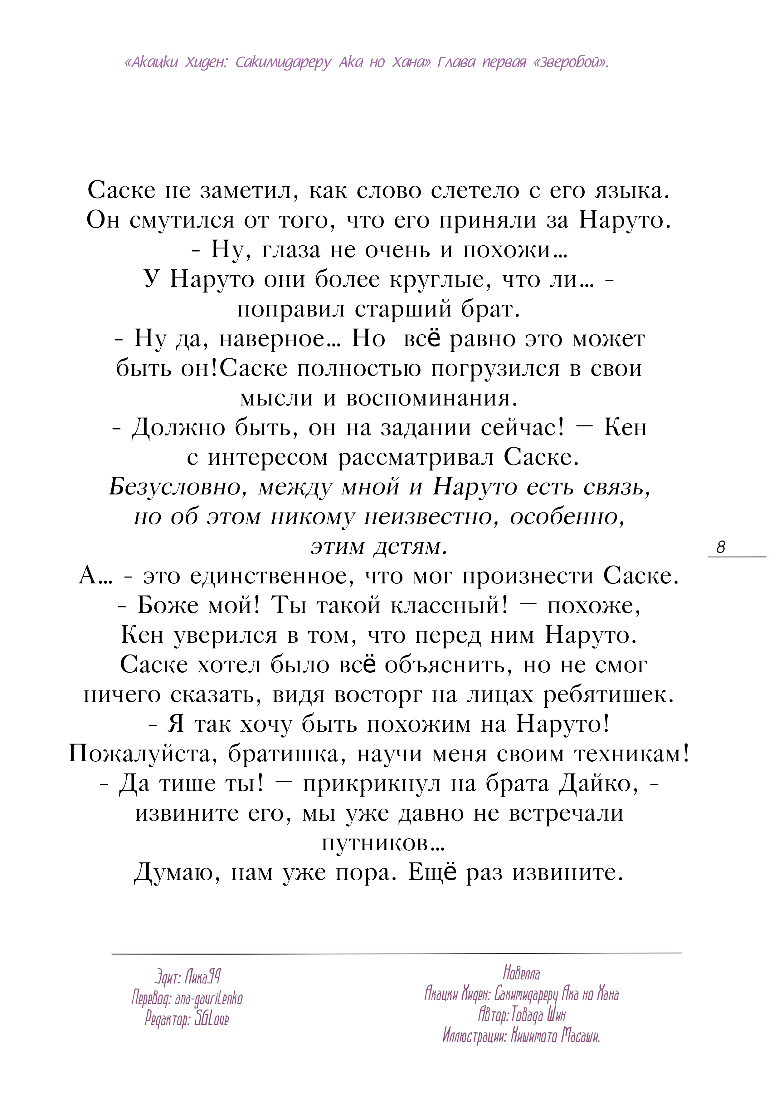 Манга Акацуки Хиден: Расцвет цветов зла (новелла) - Глава 1 Страница 10