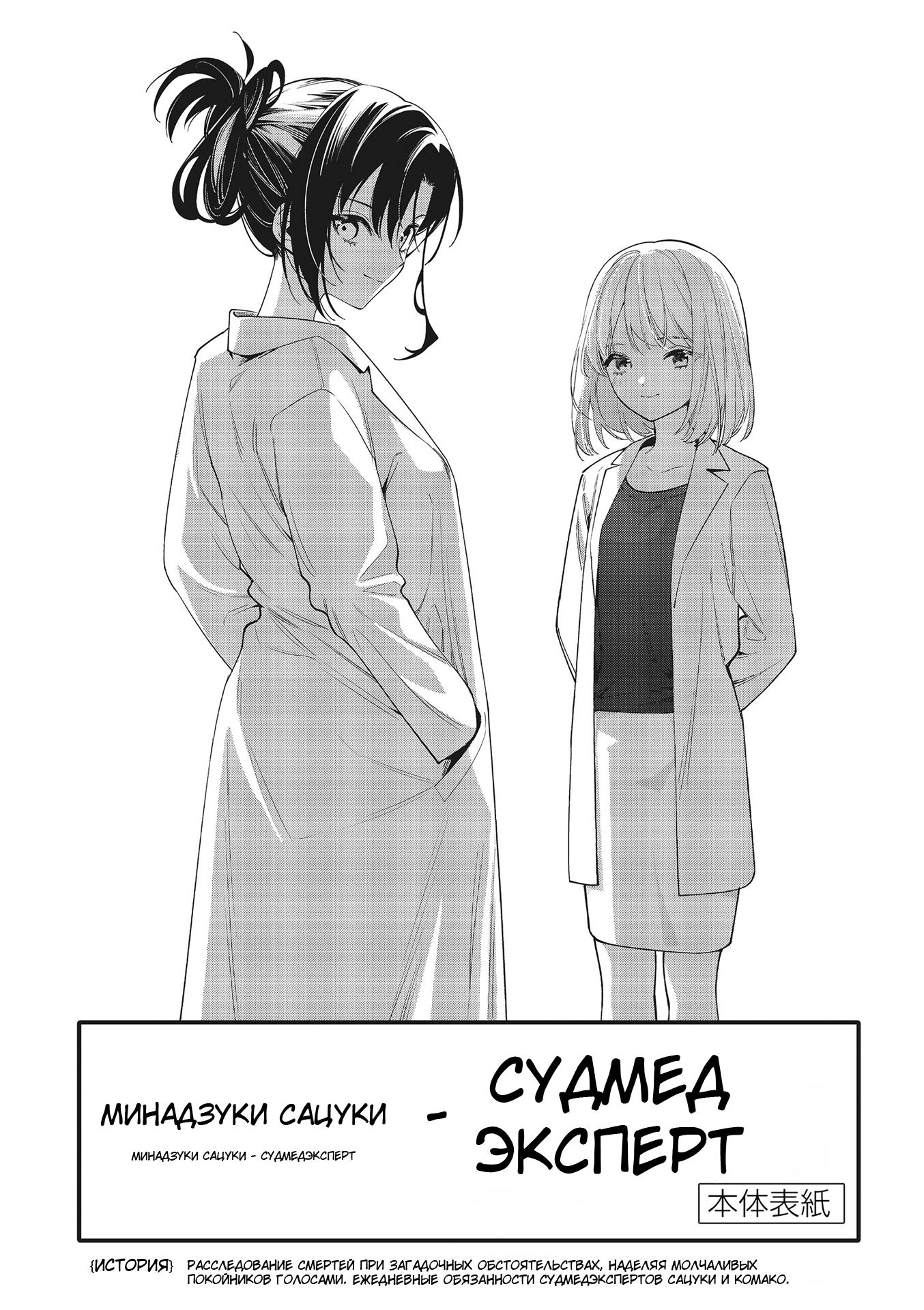 Манга Лгунья Сацуки может видеть смерть - Глава 84.5 Страница 9