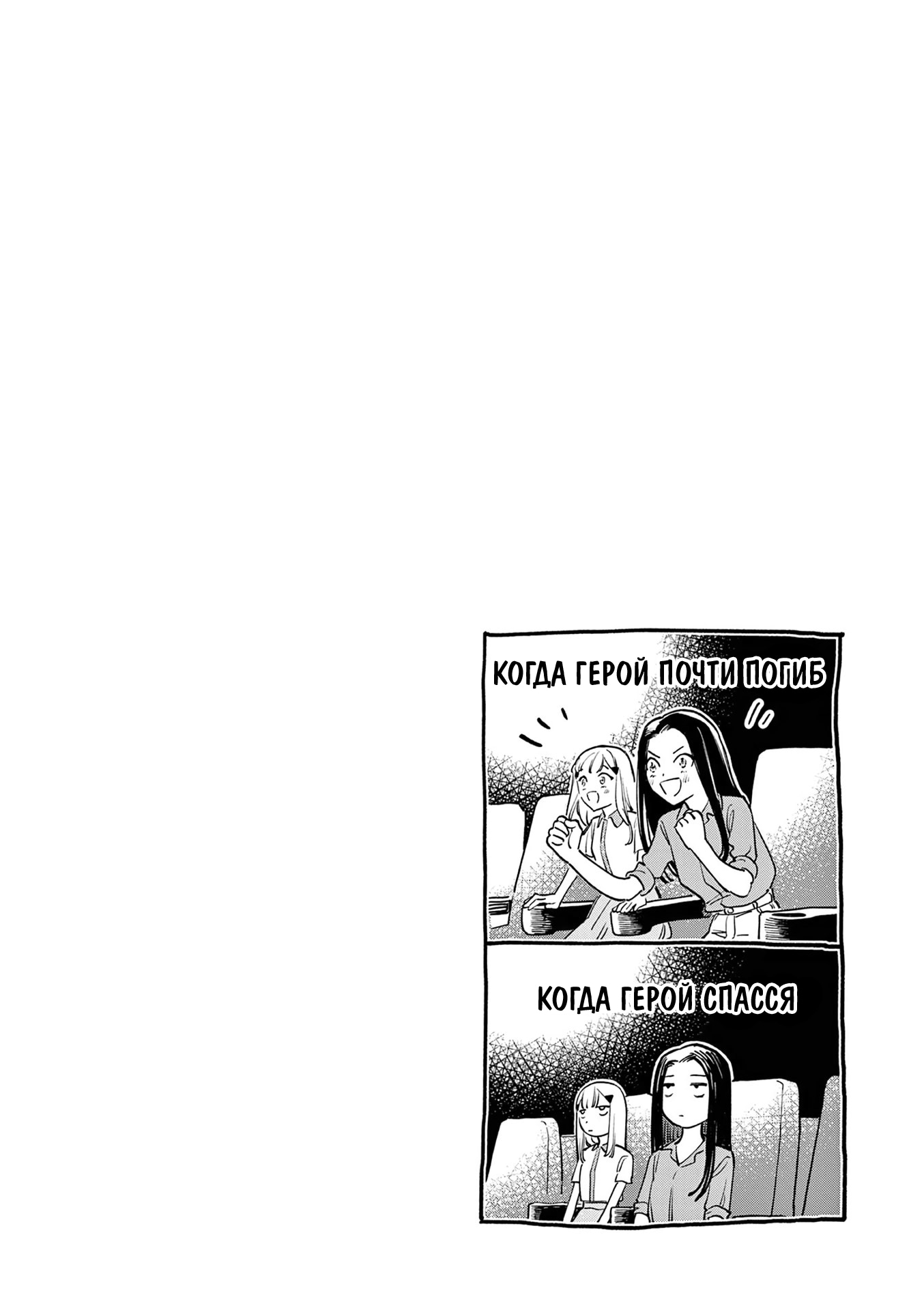 Манга Лгунья Сацуки может видеть смерть - Глава 84.5 Страница 3