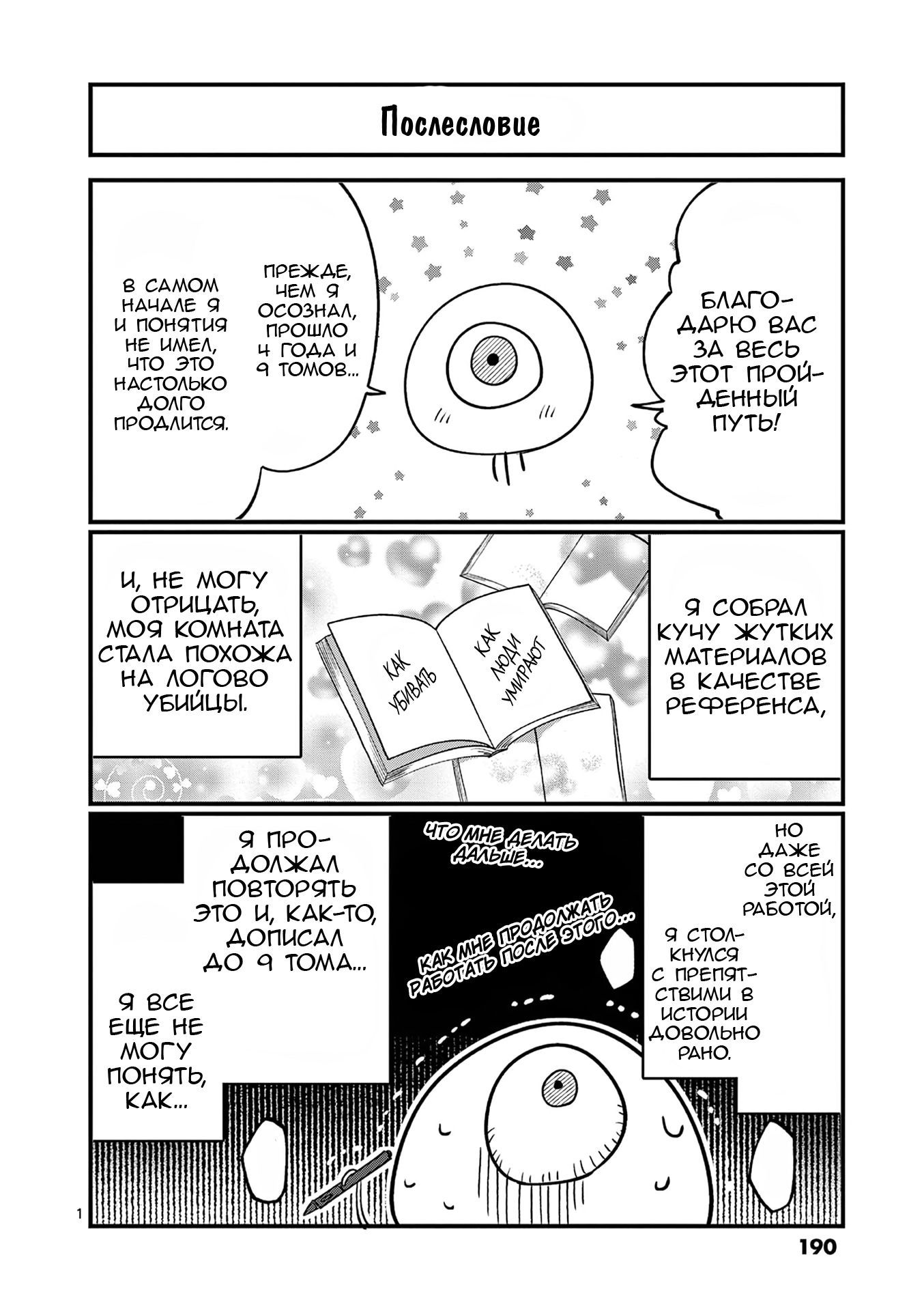 Манга Лгунья Сацуки может видеть смерть - Глава 84.5 Страница 5