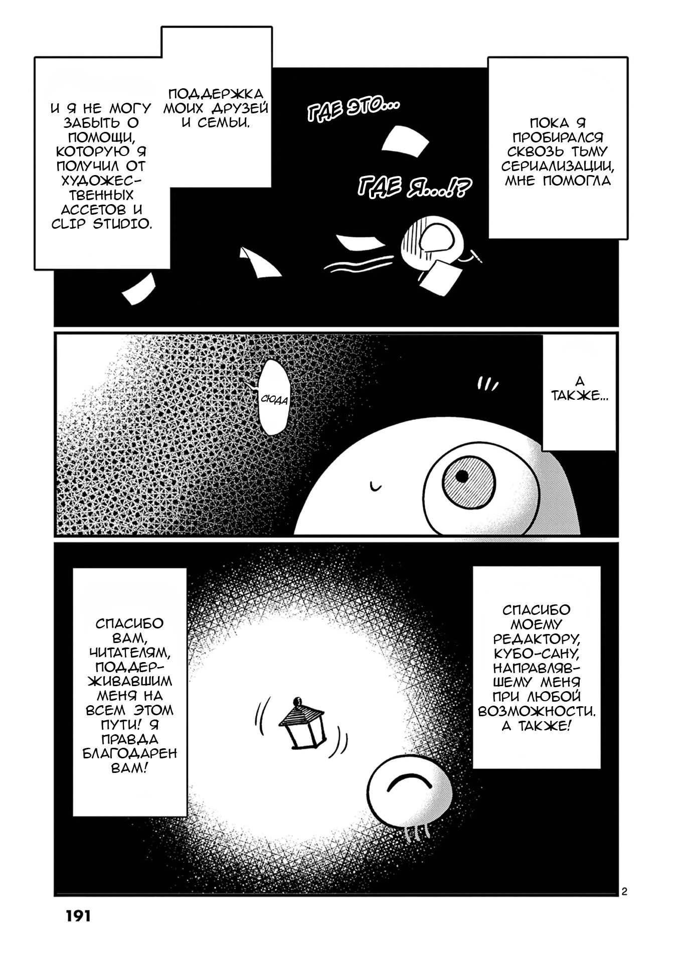 Манга Лгунья Сацуки может видеть смерть - Глава 84.5 Страница 6