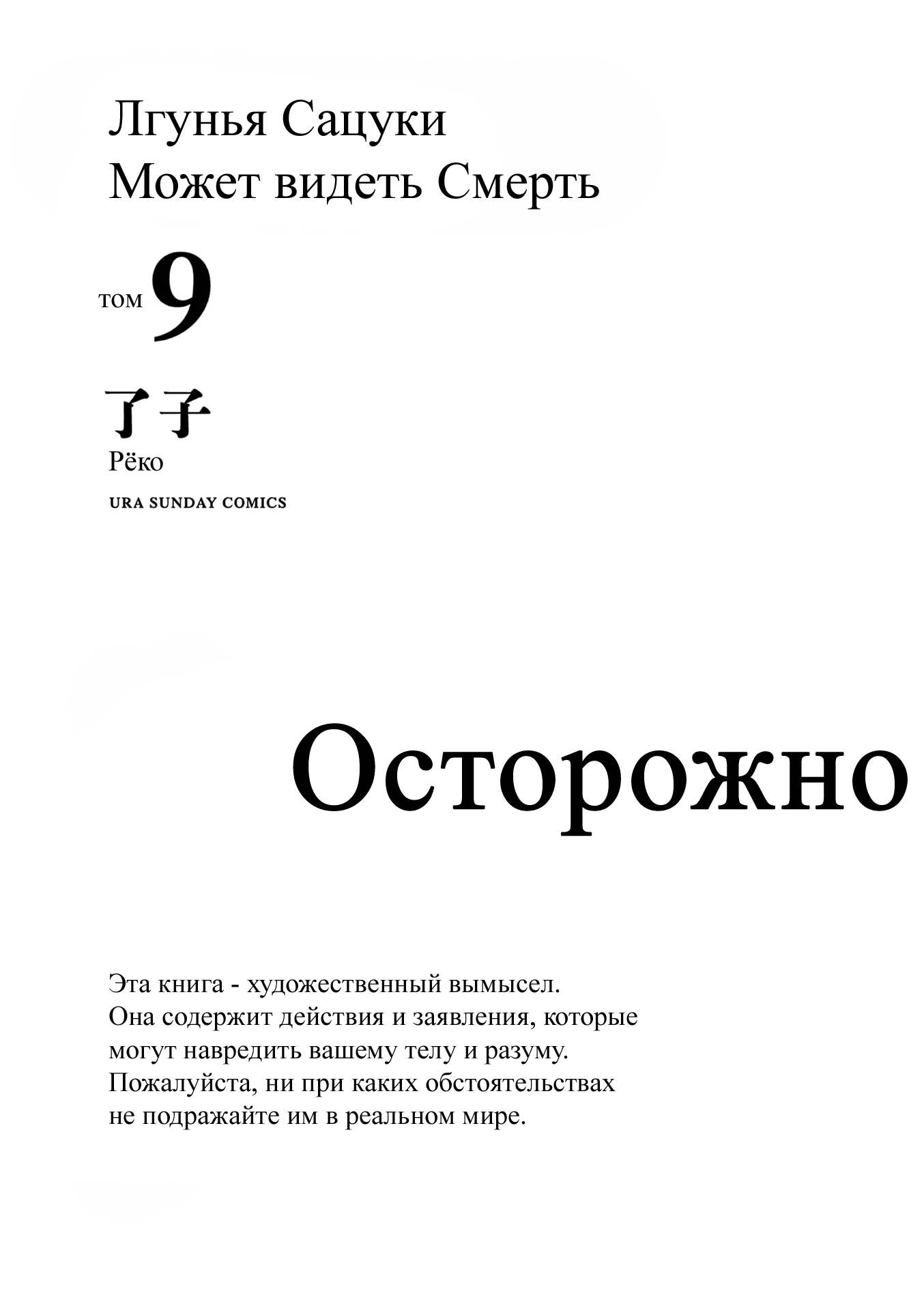 Манга Лгунья Сацуки может видеть смерть - Глава 84.5 Страница 2