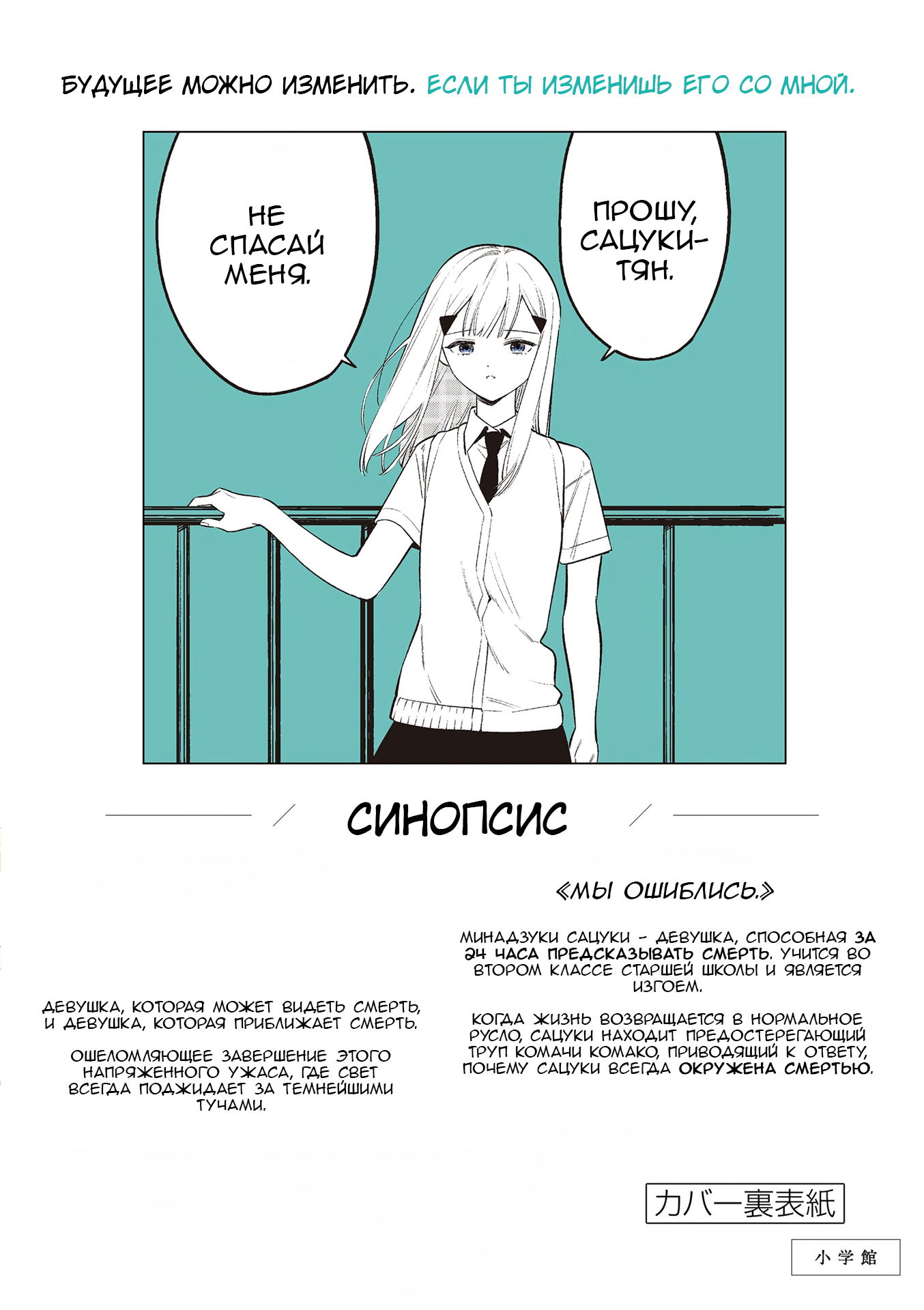 Манга Лгунья Сацуки может видеть смерть - Глава 84.5 Страница 11