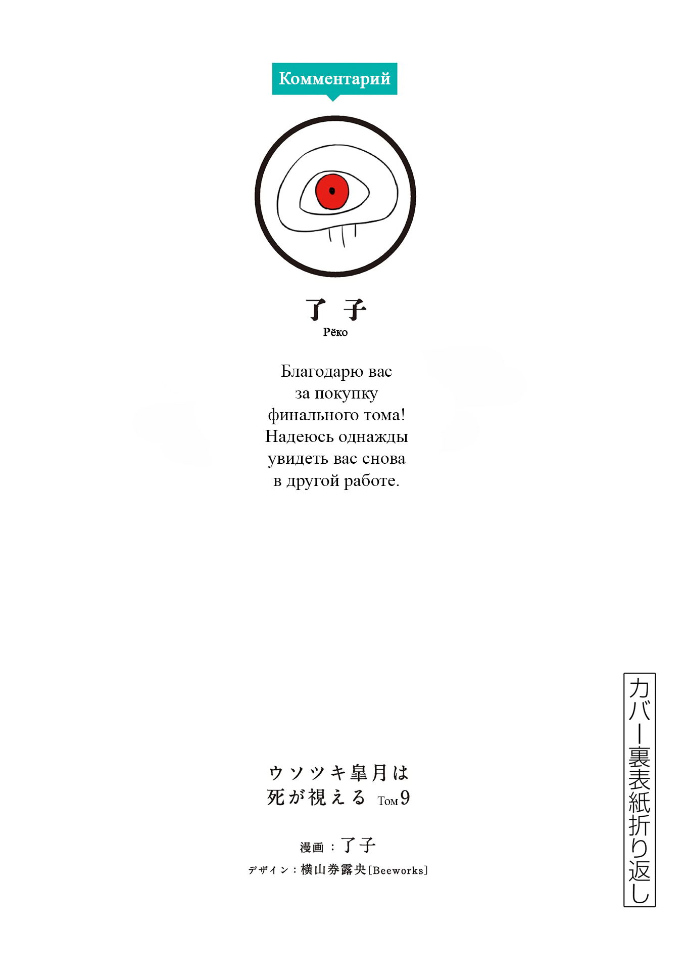 Манга Лгунья Сацуки может видеть смерть - Глава 84.5 Страница 8