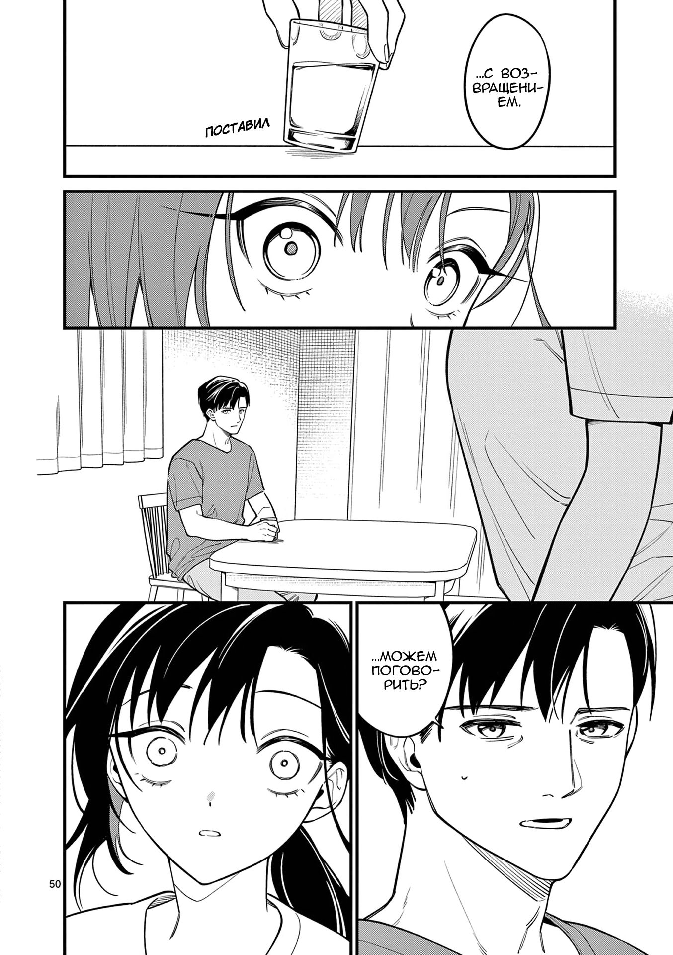 Манга Лгунья Сацуки может видеть смерть - Глава 84 Страница 50