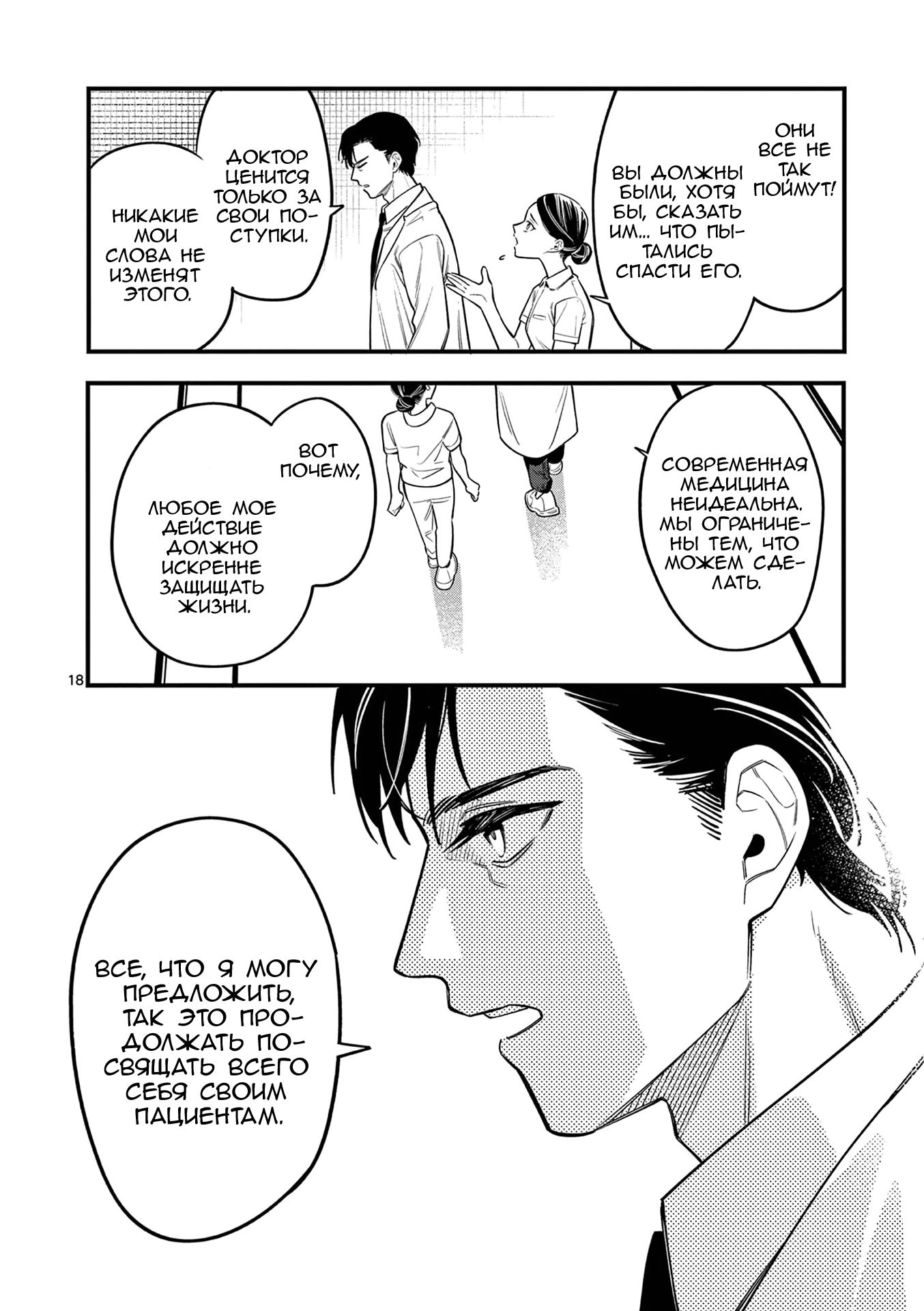 Манга Лгунья Сацуки может видеть смерть - Глава 84 Страница 18