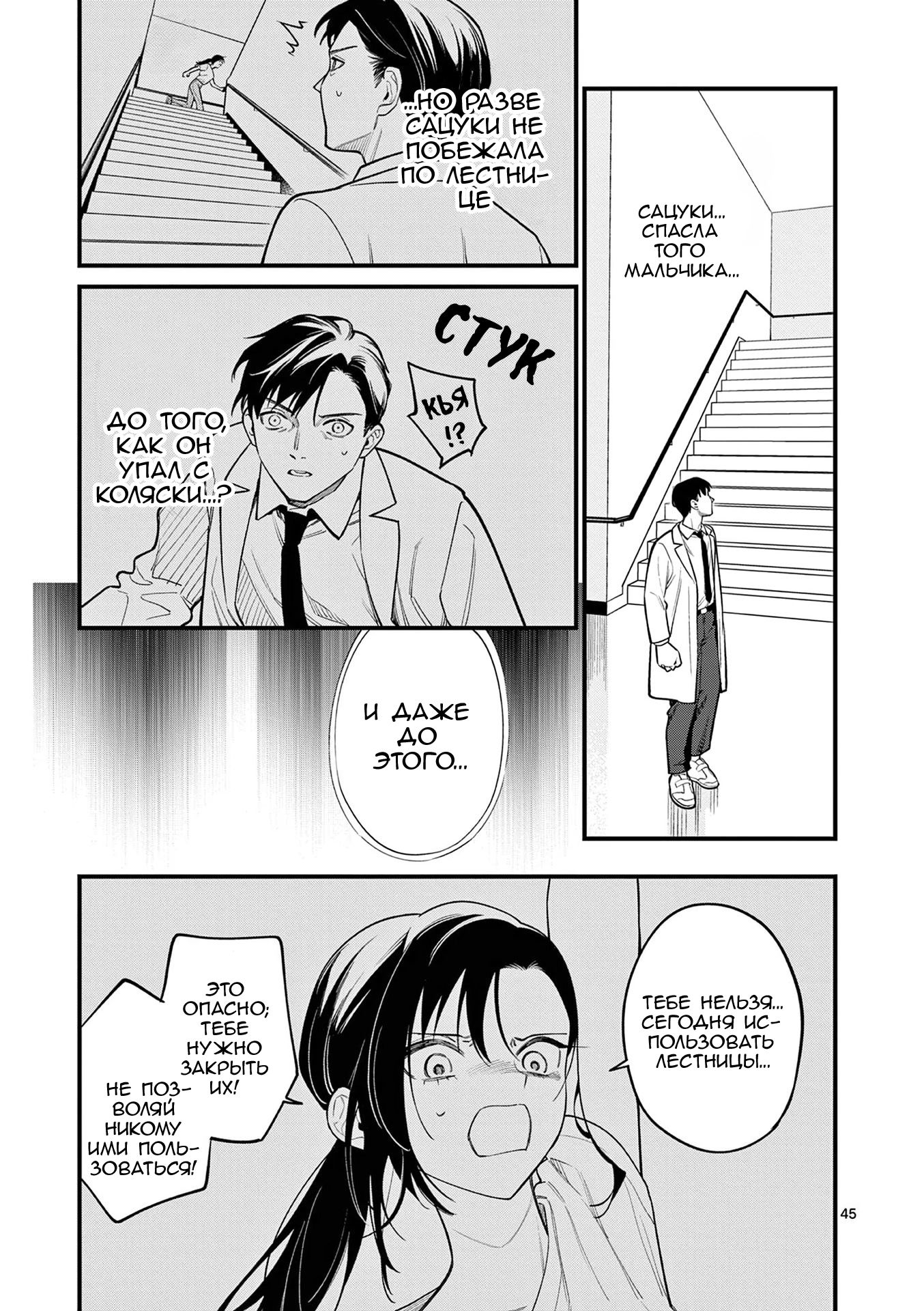 Манга Лгунья Сацуки может видеть смерть - Глава 84 Страница 45