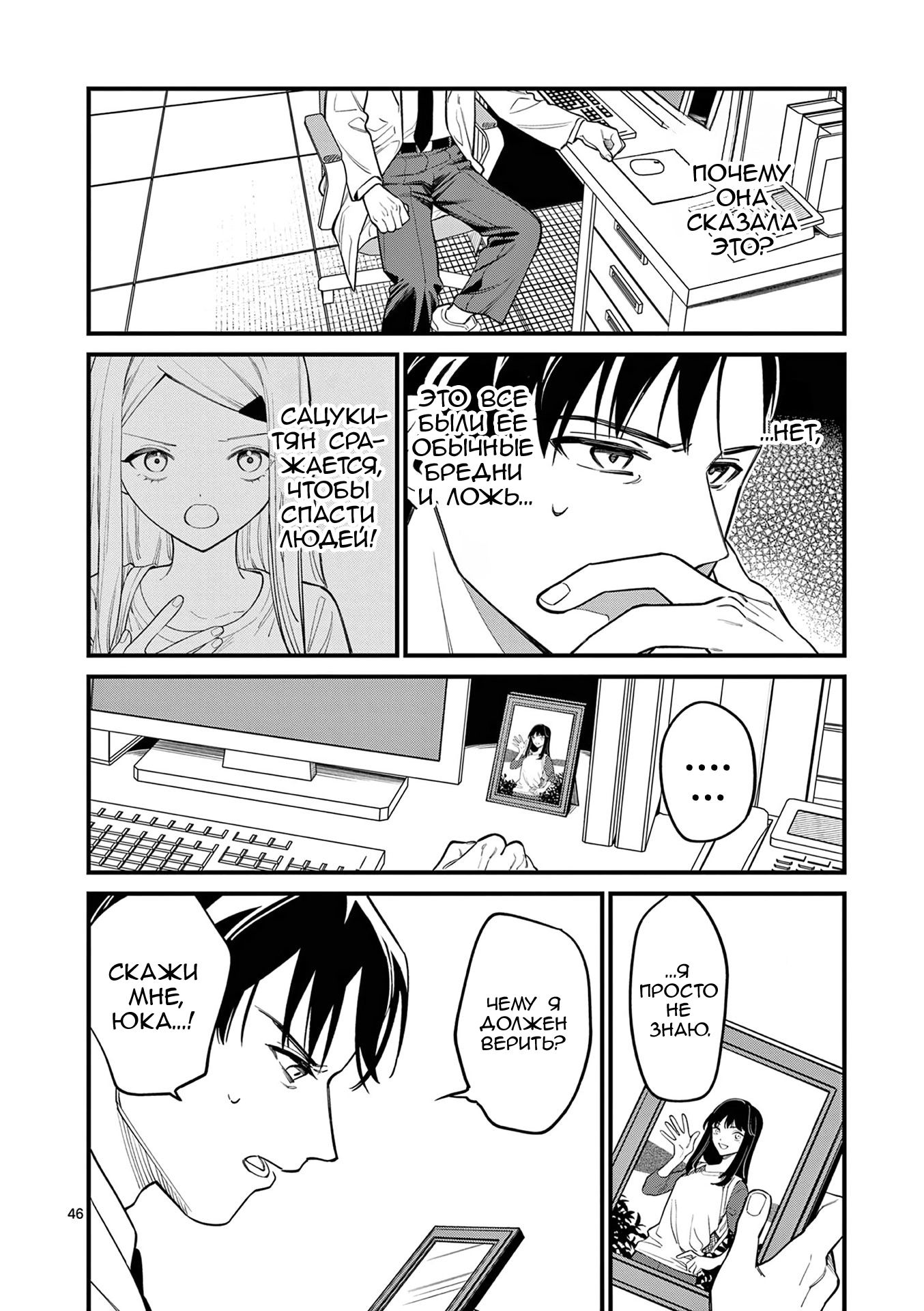 Манга Лгунья Сацуки может видеть смерть - Глава 84 Страница 46
