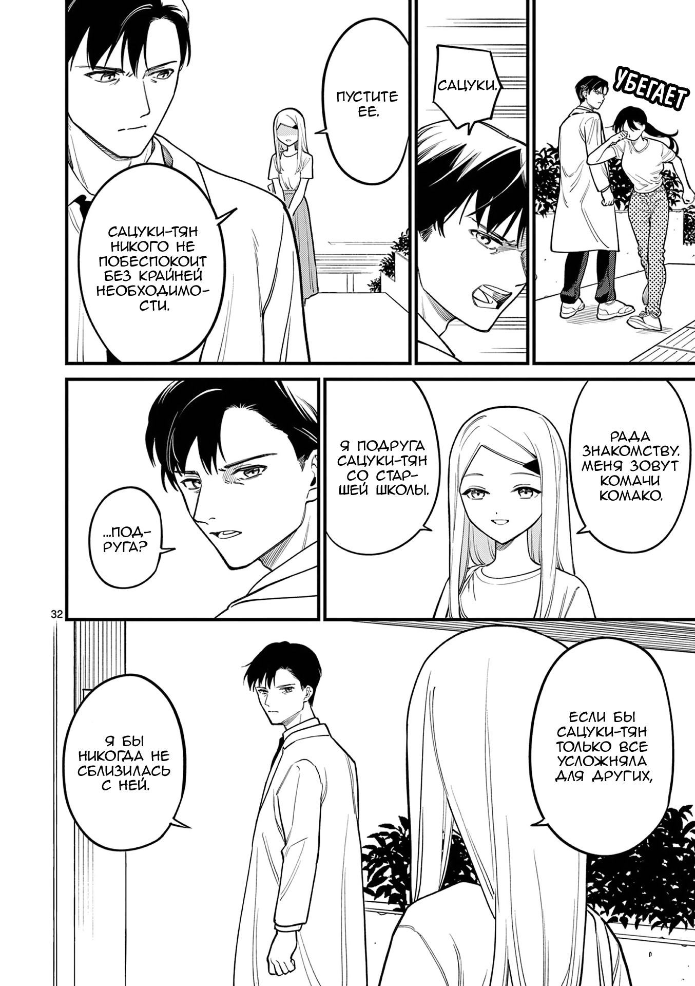 Манга Лгунья Сацуки может видеть смерть - Глава 84 Страница 32