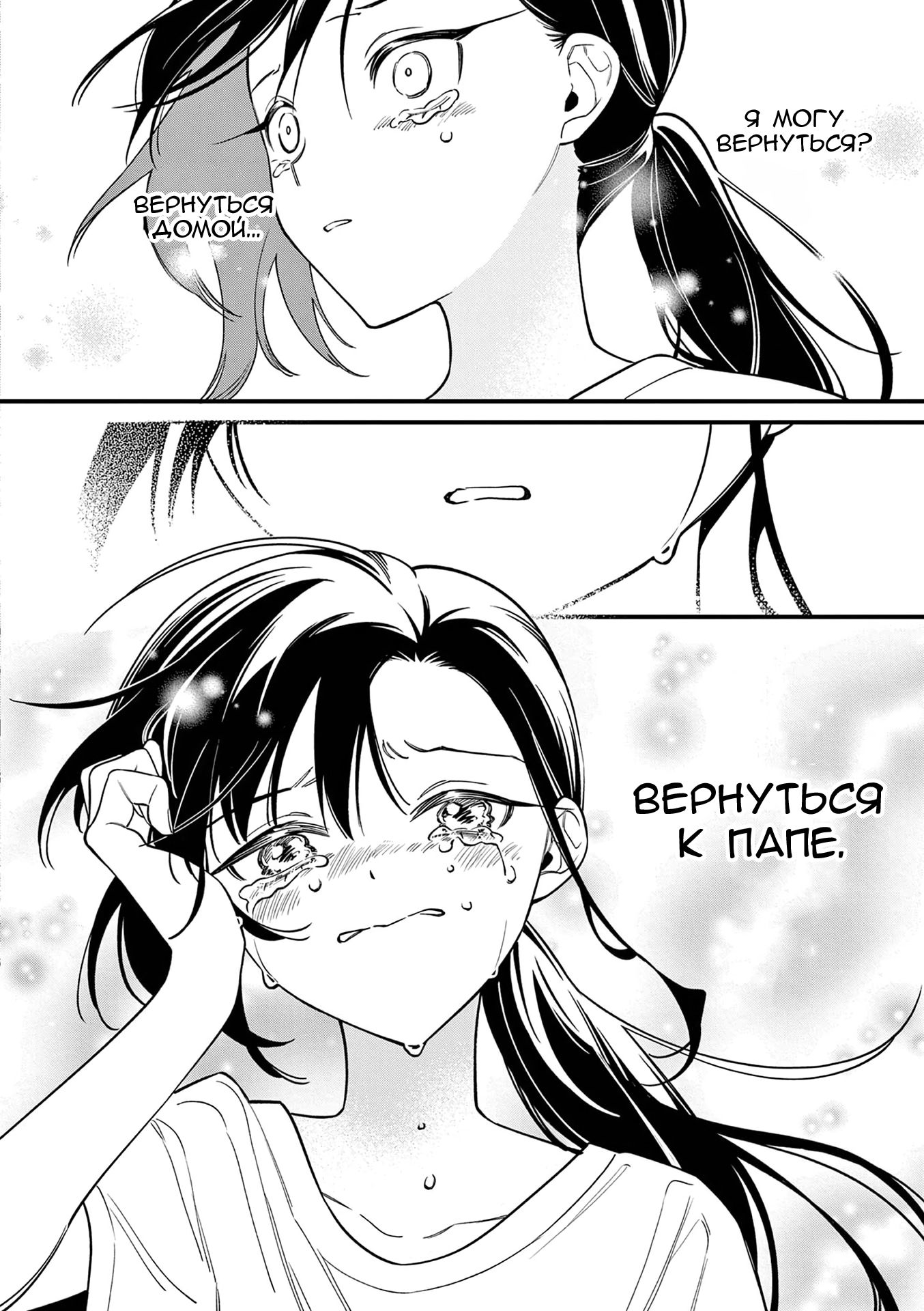 Манга Лгунья Сацуки может видеть смерть - Глава 84 Страница 52