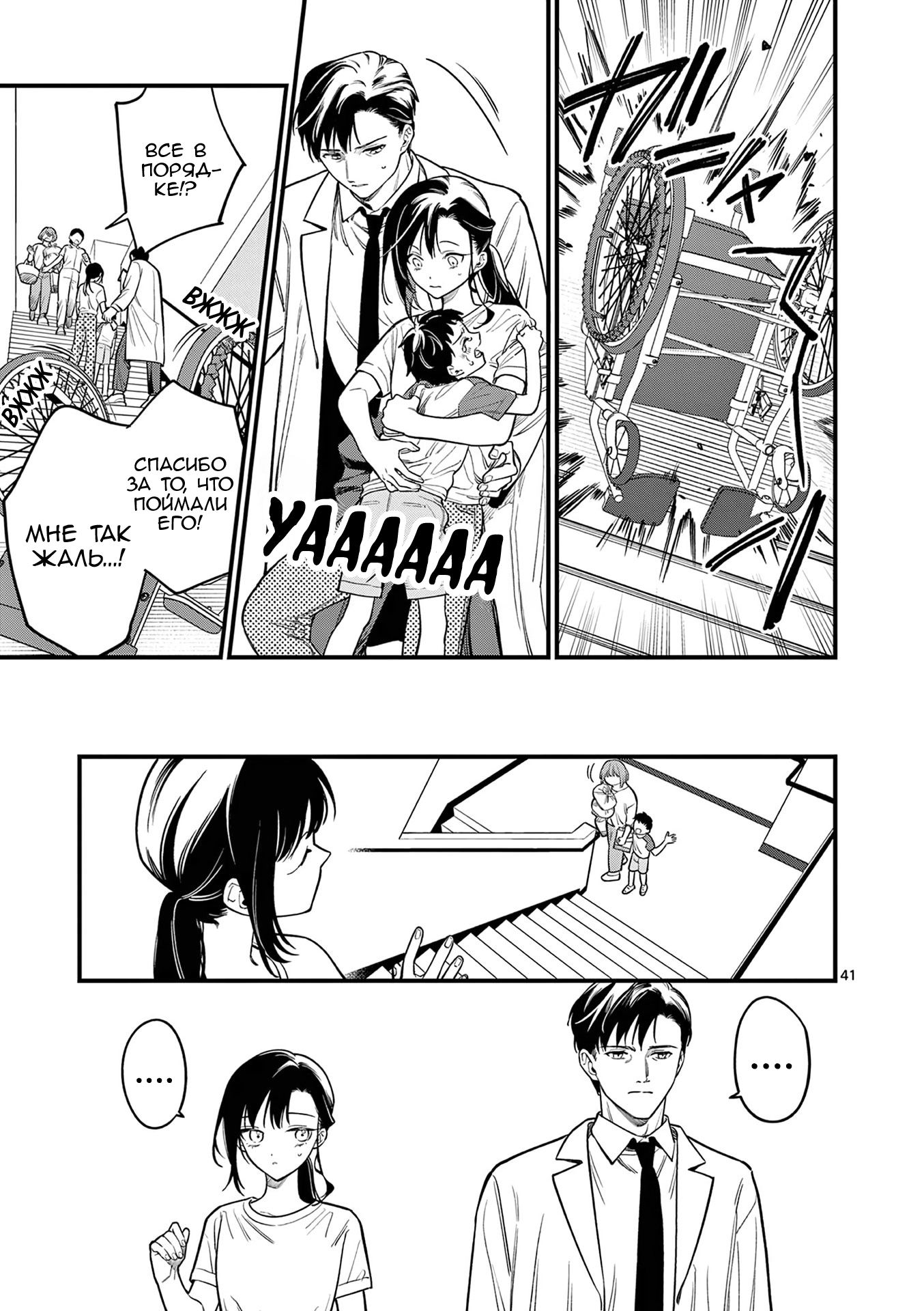 Манга Лгунья Сацуки может видеть смерть - Глава 84 Страница 41