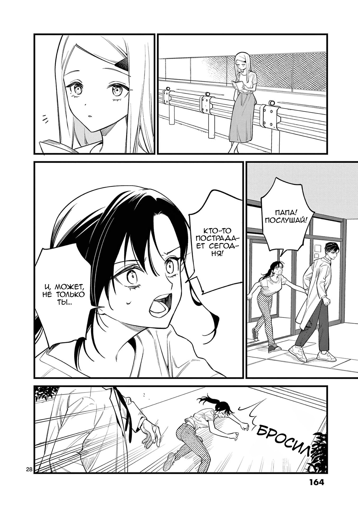 Манга Лгунья Сацуки может видеть смерть - Глава 84 Страница 28