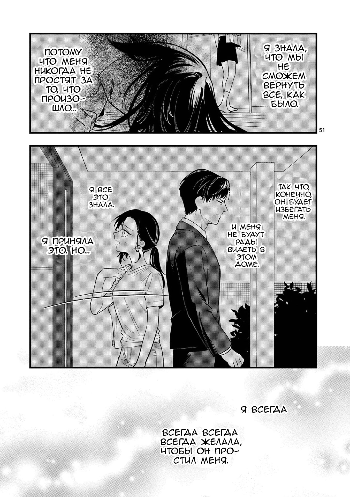 Манга Лгунья Сацуки может видеть смерть - Глава 84 Страница 51